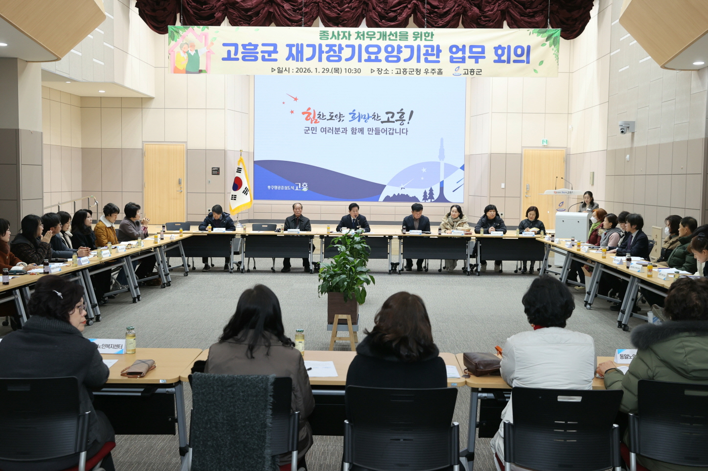 고흥군, 재가장기요양기관 종사자 처우개선에 나서다