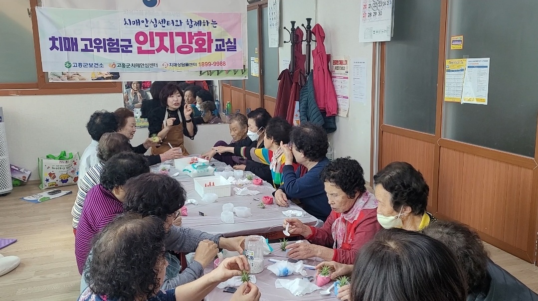 고흥군, ‘맞춤형 치매 인지 강화 교실’ 운영