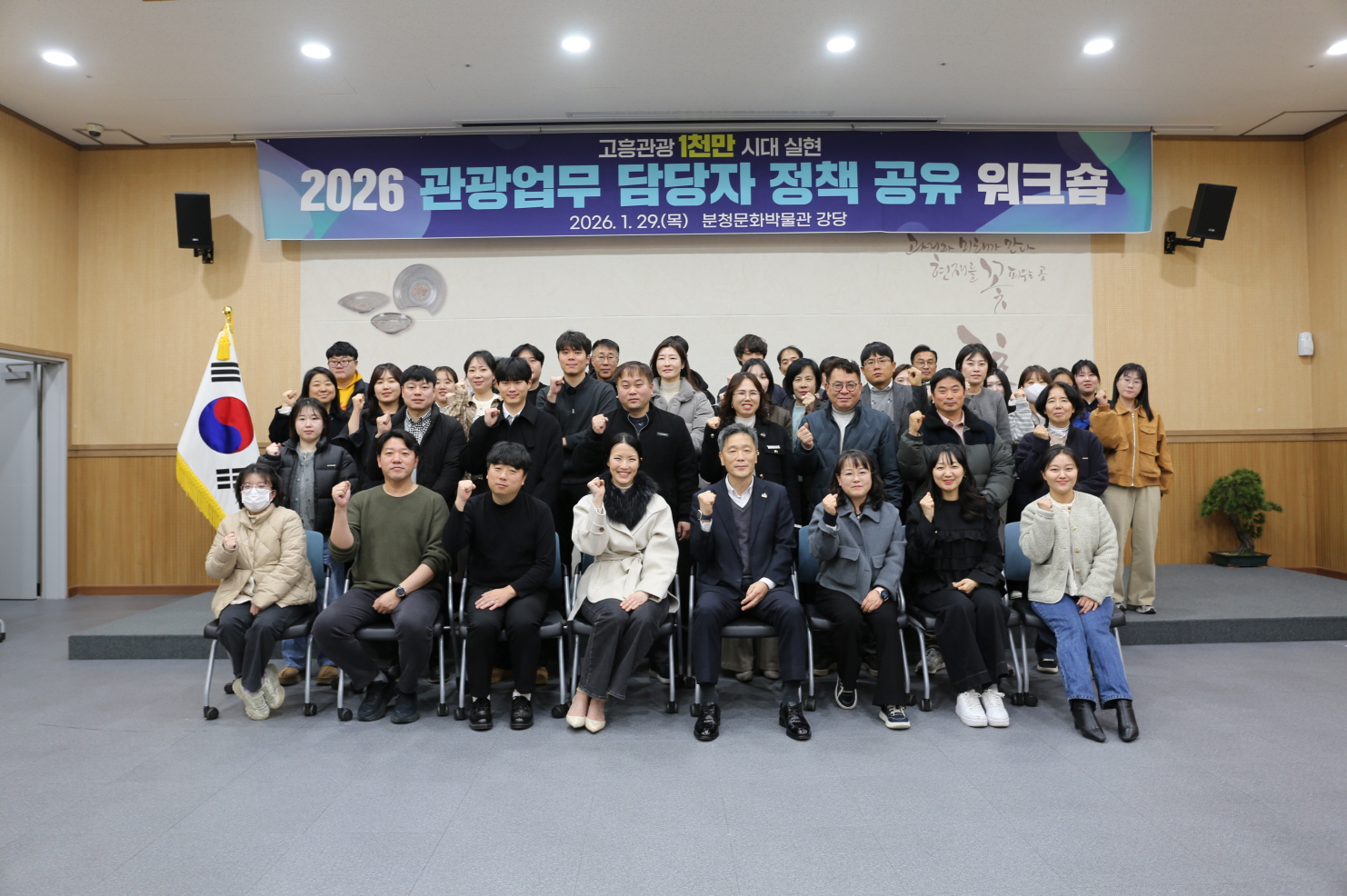 고흥군, 관광 1천만 시대 로드맵 공유 2026 관광업무 워크숍 개최