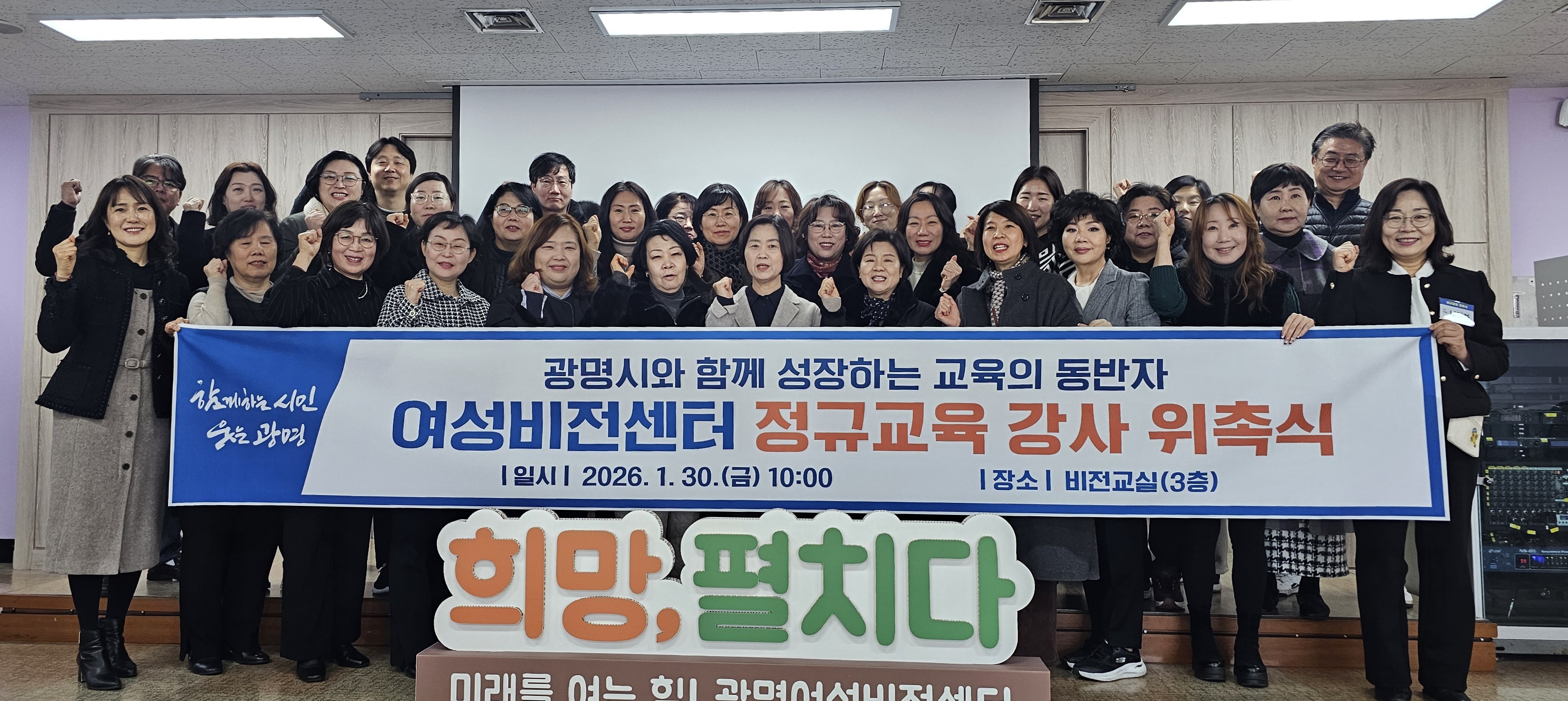 광명시 여성비전센터, 정규강사 43명 신규 위촉