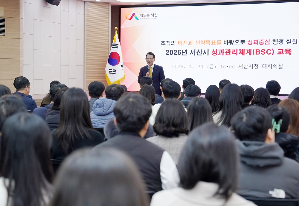 서산시, 성과관리 지표 재정비 ‘성과관리 워크숍 개최’