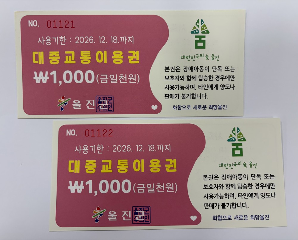 울진군, 장애아동 이동지원서비스 추진