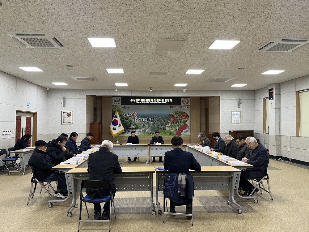 거창군 주상면지편찬위원회, 집필위원 간담회 개최