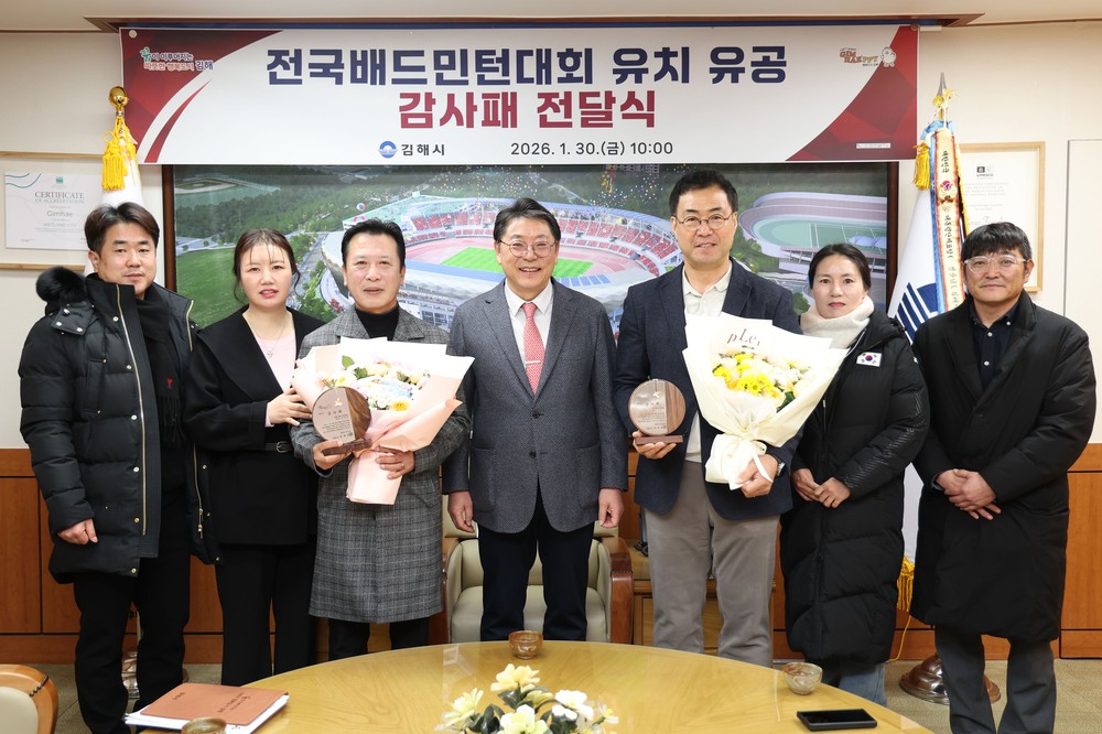 김해시, 전국배드민턴대회 유치 유공자 감사패 전달