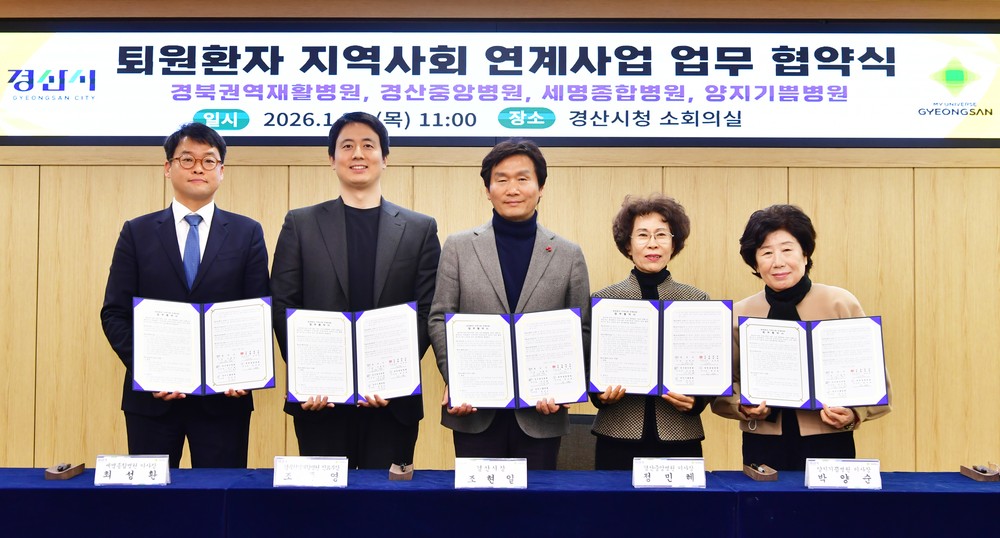 경산시, 퇴원 환자 위한 의료·요양 통합 돌봄 체계 가동