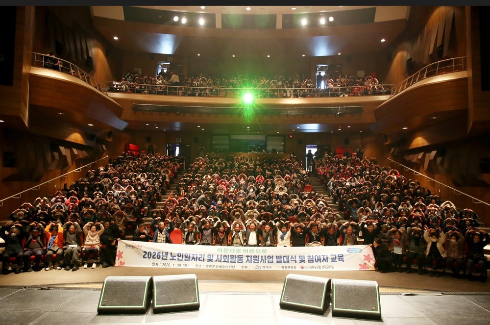 영광군, 노인일자리·사회활동 지원사업 발대식 및 참여자 교육 실시