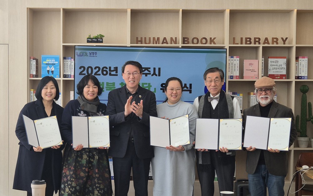 남양주시, 시민과 휴먼북 잇는 ‘휴먼북 체험단’ 위촉