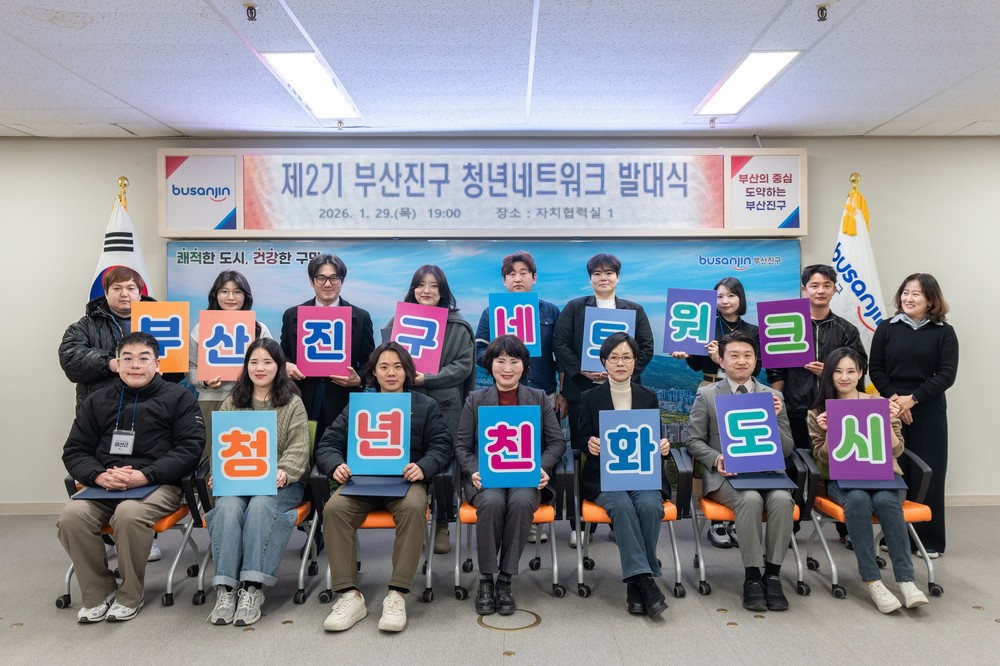 청년친화도시 부산진구, 청년 참여 거버넌스 본격 가동
