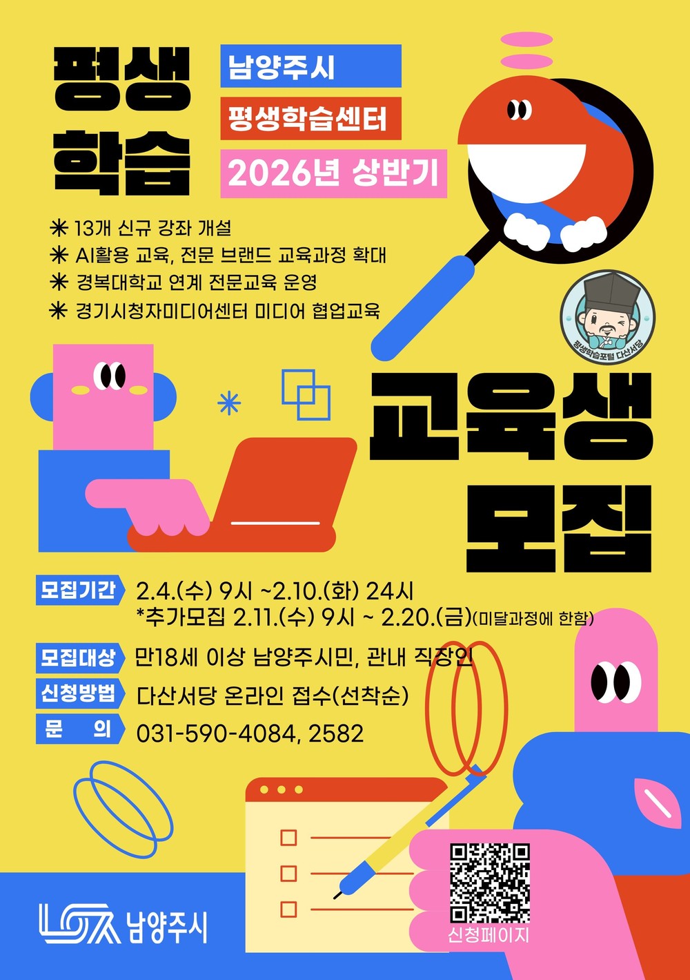 남양주시, 2026년 상반기 평생학습센터 교육생 모집