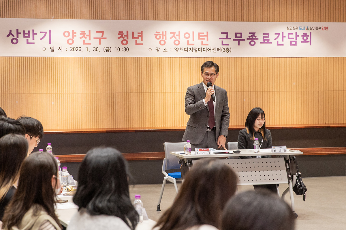 양천구, 행정인턴과 소통하며 청년정책 참여 의미 되새겨