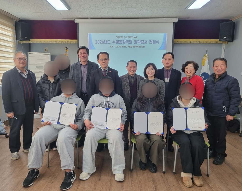 2026년도 수영동장학회 장학증서 전달식 개최