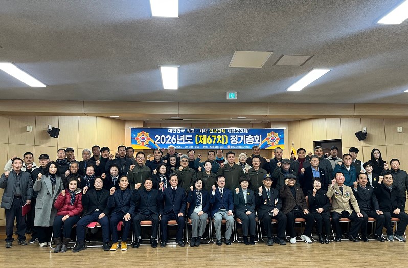 2026년도 제67차 청도군 재향군인회 정기총회 개최