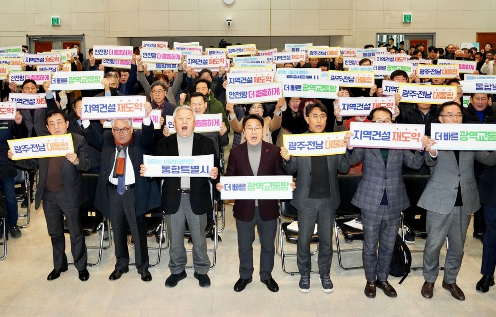 광주전남 통합 직능별 시민공청회 - 건설·안전·교통·노동분야