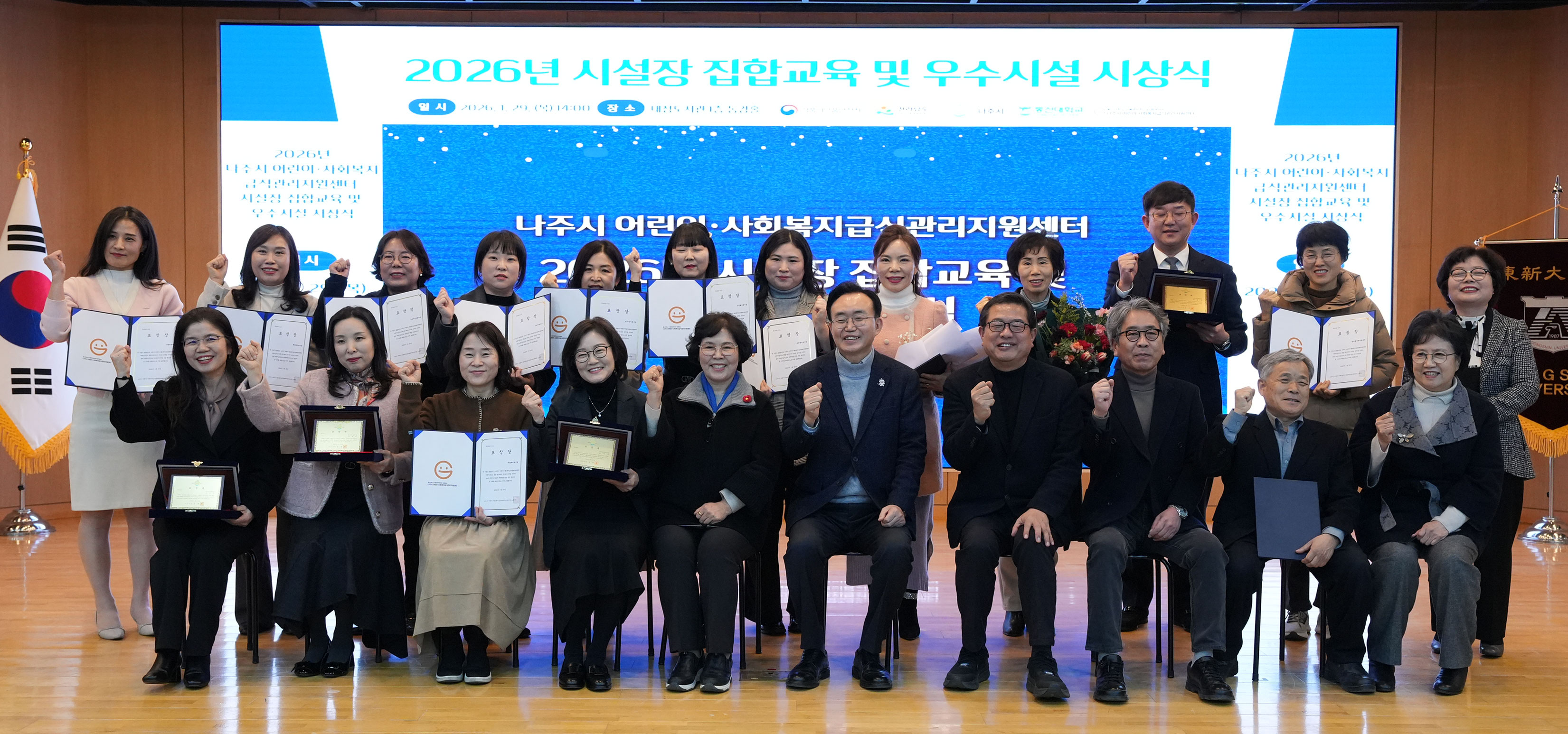 나주시, ‘2026년도 시설장 집합교육 및 우수 급식소 시상식’ 개최