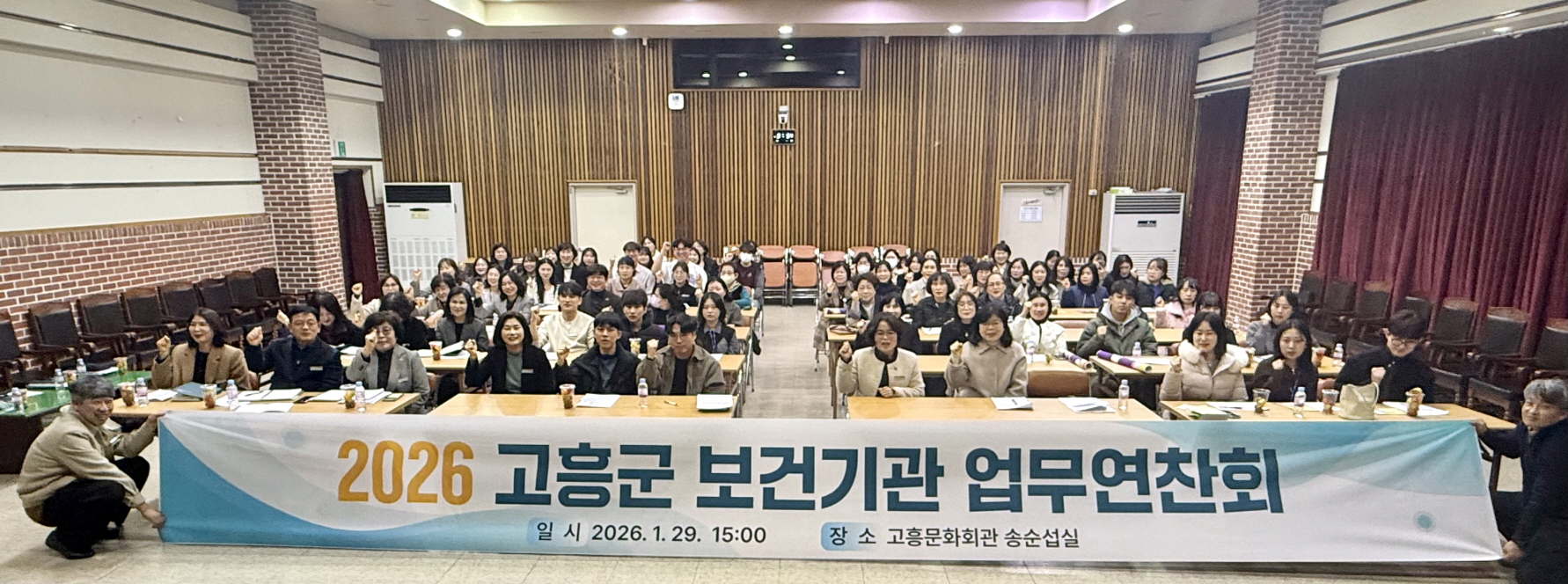 고흥군, 2026년 보건기관 업무연찬회 개최