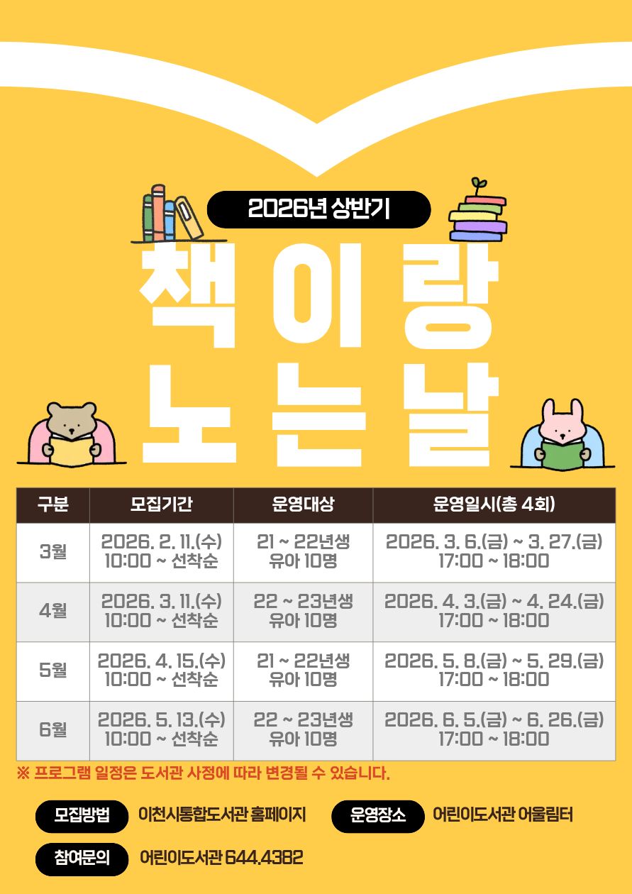 이천시 어린이도서관‘책이랑 노는 날’운영