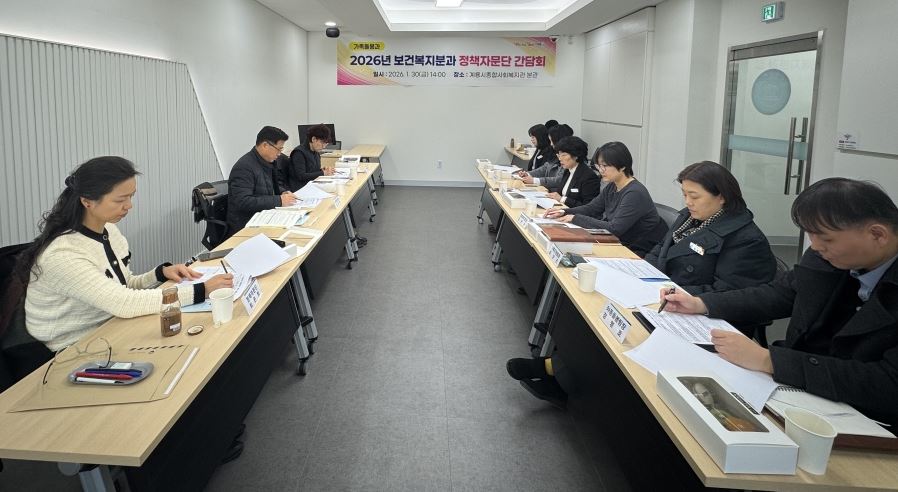 계룡시, ‘보건복지 분과 정책자문단 간담회’ 개최
