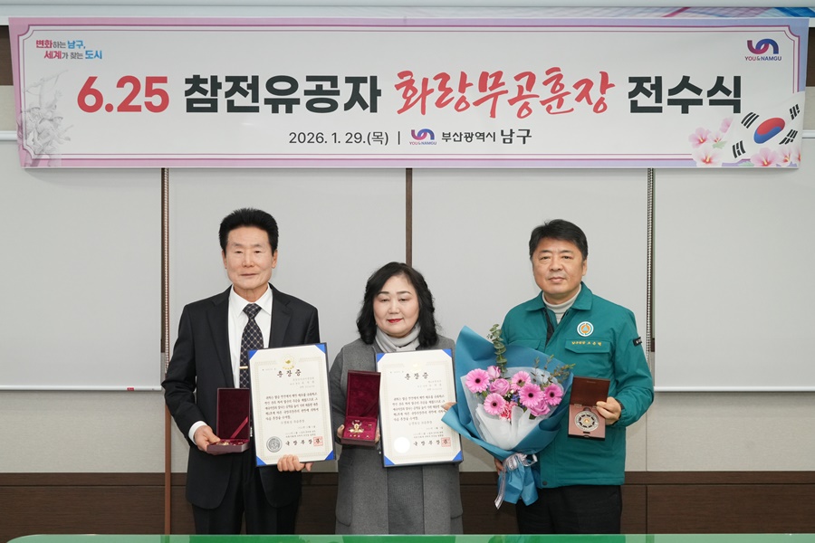 부산 남구, 6.25 참전유공자에 화랑무공훈장 전수!