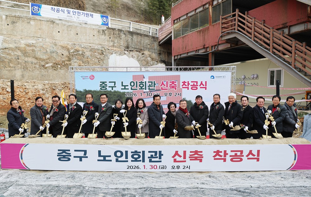 부산 중구, 중구 노인회관 신축 첫걸음