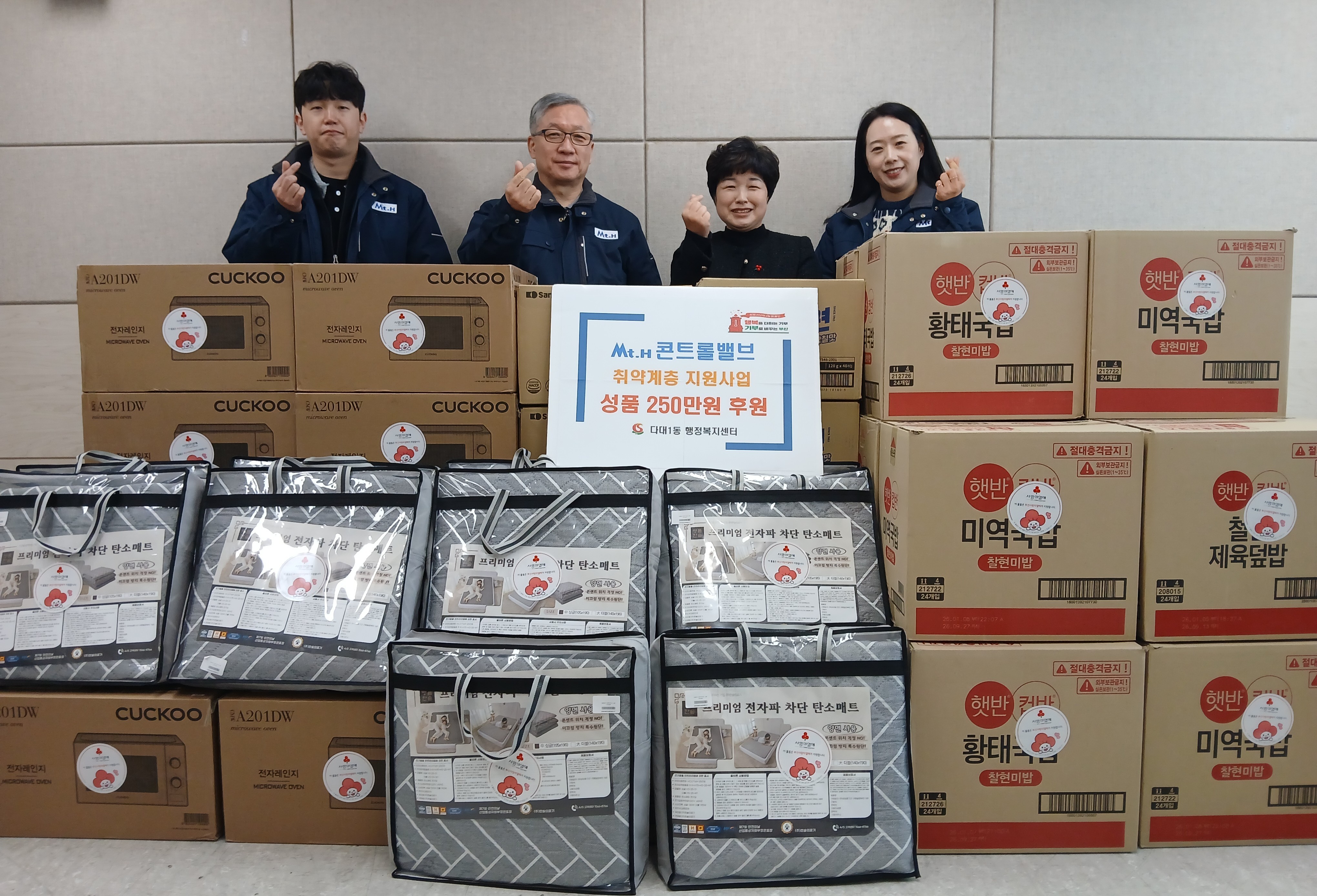 Mt.H 콘트롤밸브, 사하구 다대1동에 250만 원 상당 이웃사랑 성품 후원