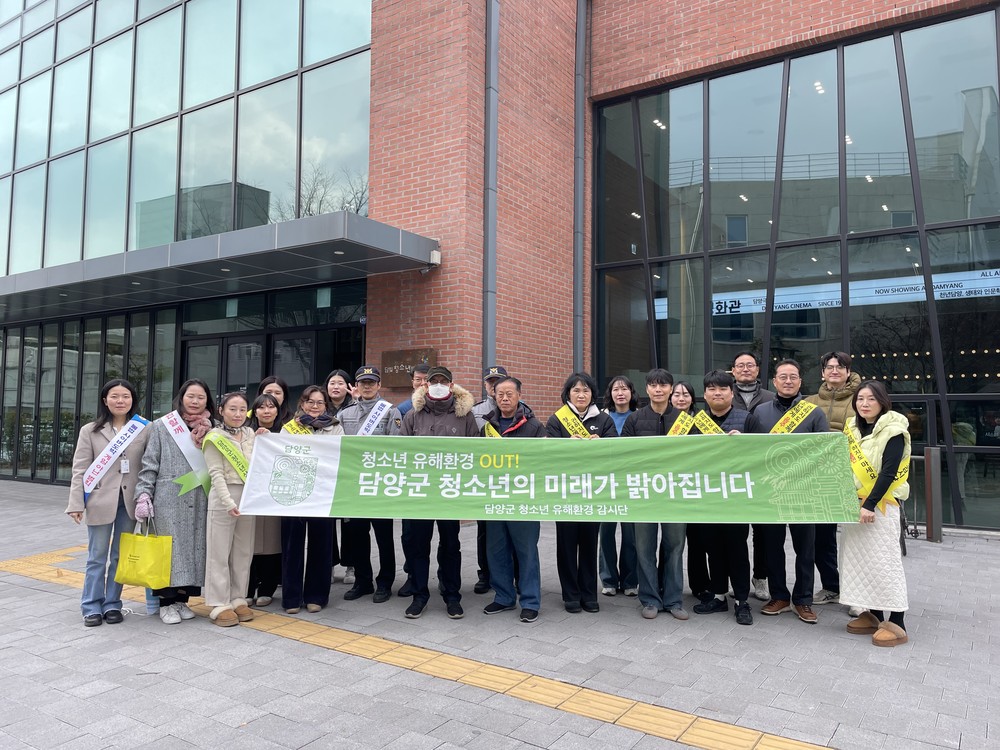 담양군, 겨울방학 맞아 청소년 유해환경 캠페인 실시