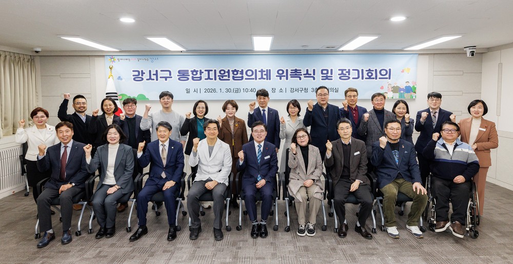 서울 강서구, ‘통합지원협의체’ 출범… “살던 곳에서 건강하게”