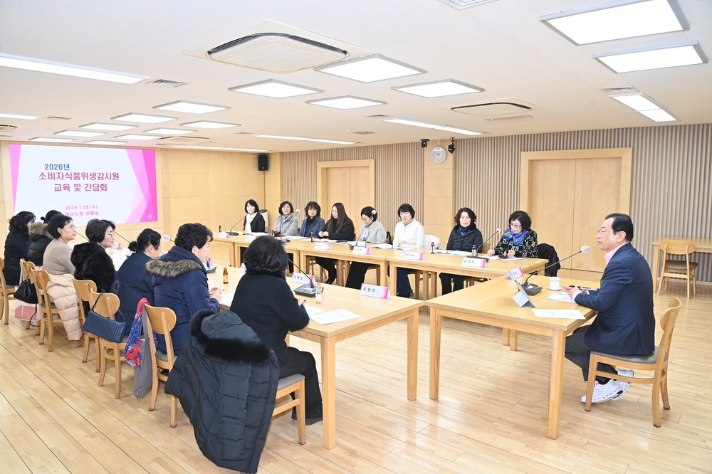 하남시, 소비자식품위생감시원 간담회 개최 안전한 먹거리 환경 조성