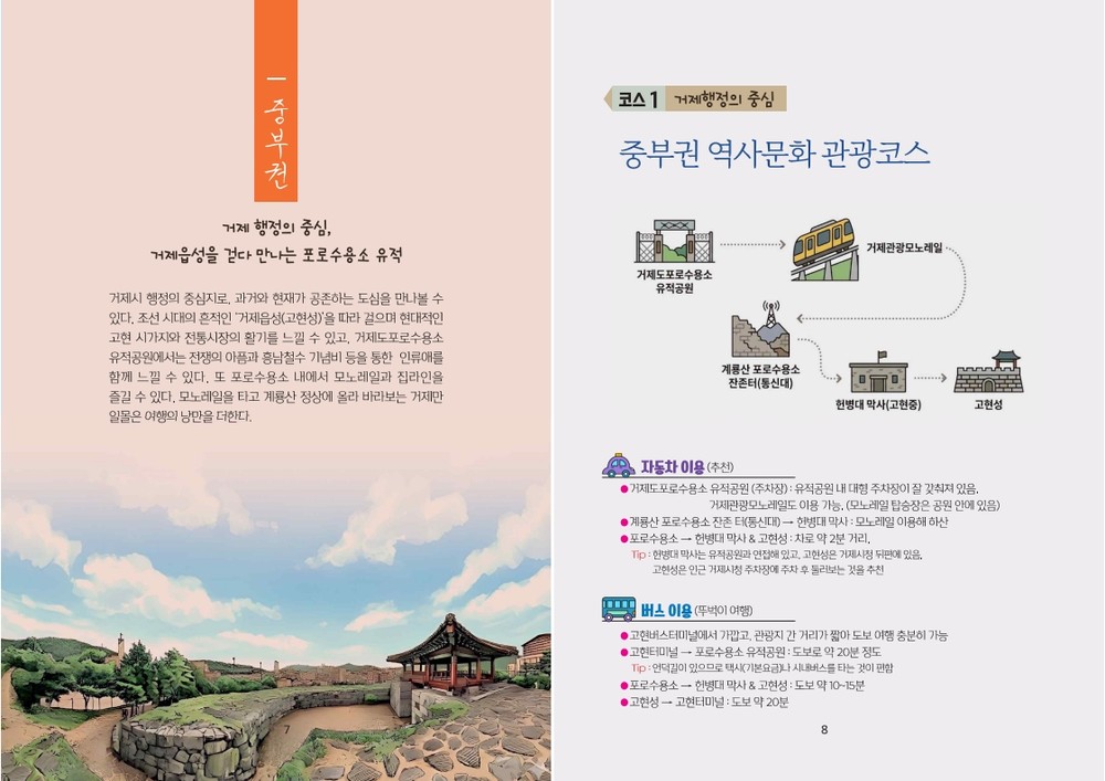 설 명절맞이 지류 거제사랑상품권 10% 특별할인 판매