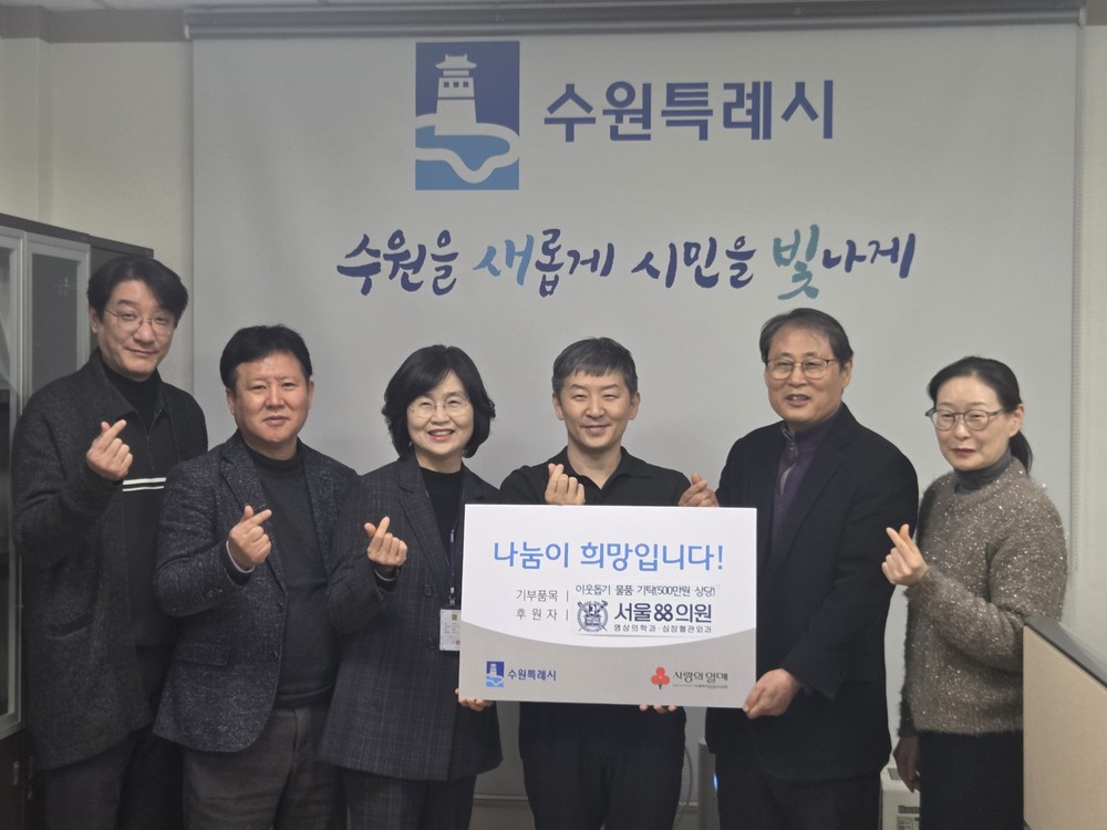 서울88의원, 수원시에 500만 원 상당 성인용 기저귀 후원