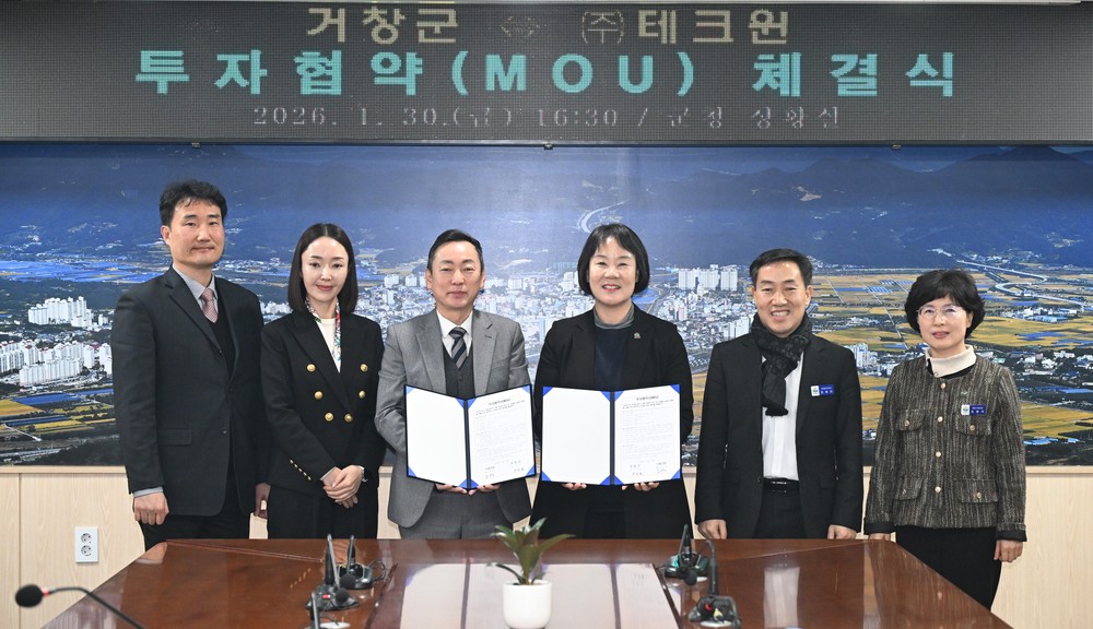 거창군, 변압기 제조기업 ㈜테크윈과 투자협약 체결
