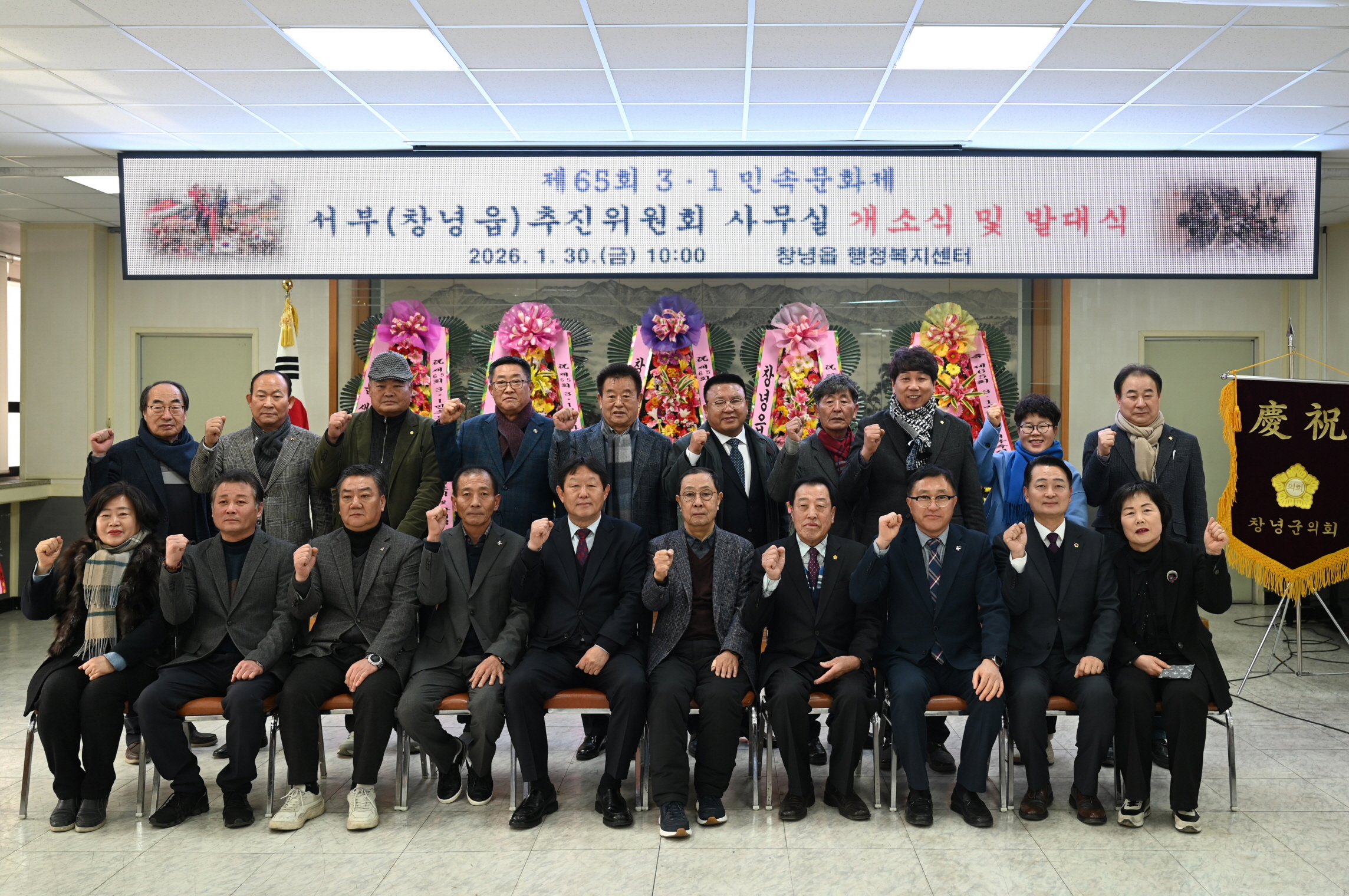 창녕군, 제65회 3·1민속문화제 추진위원회 발대식 개최