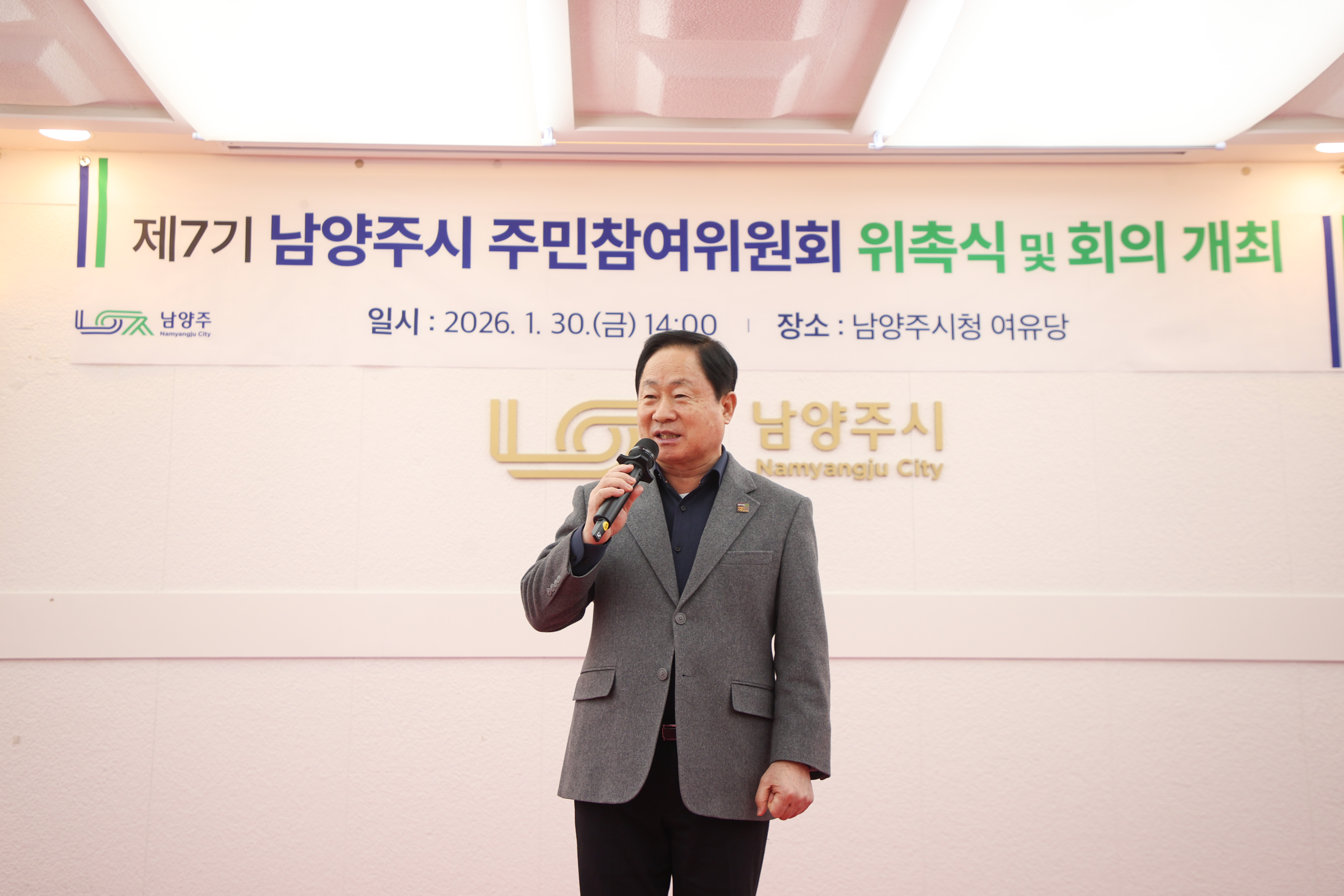 남양주시, 제7기 주민참여위원회 새롭게 출범…2026년 운영계획 논의