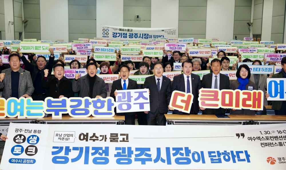 ■ 광주전남 통합 도민과의 상생토크 - 여수시