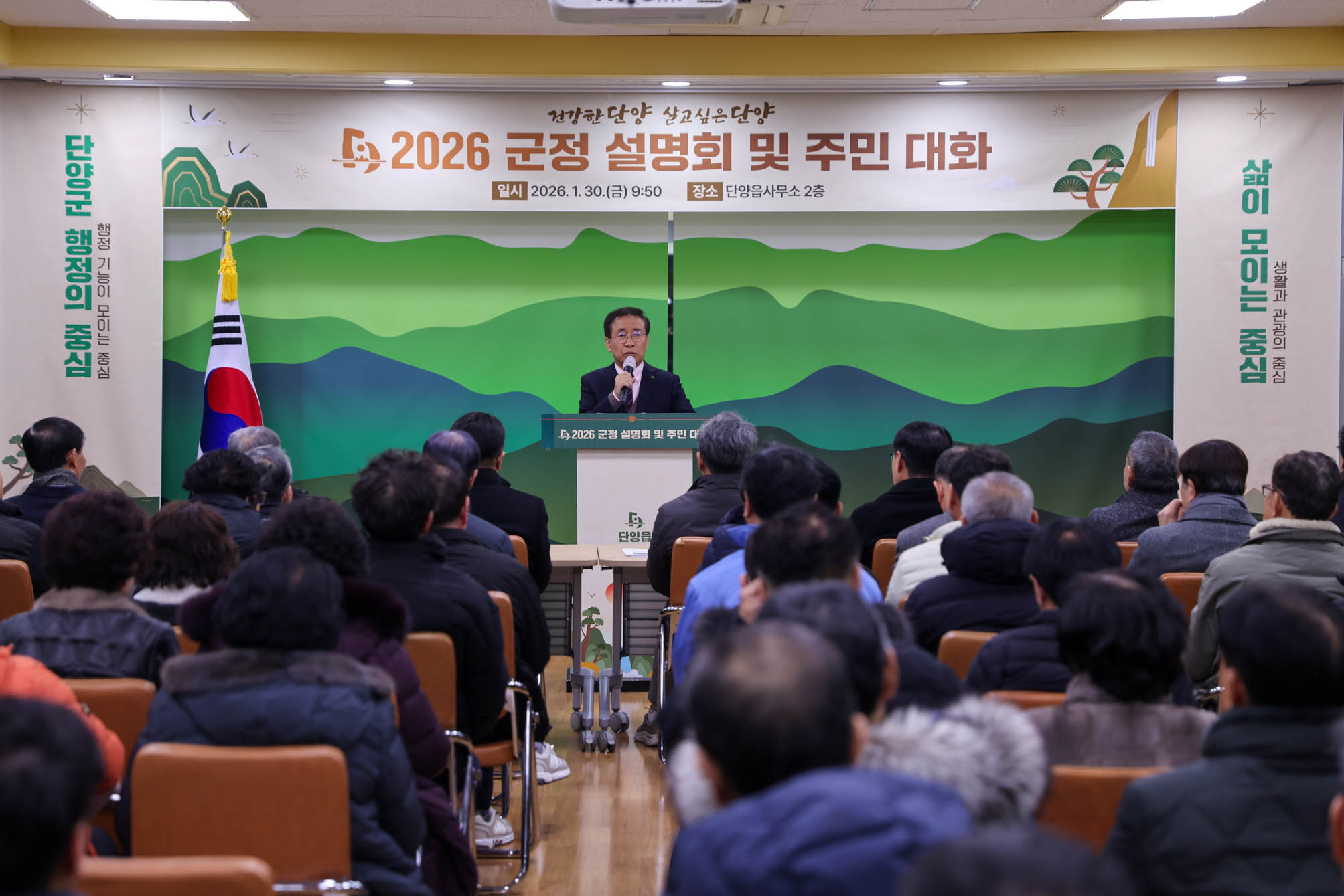단양군, 8개 읍‧면 2026년 군정 설명회 마무리