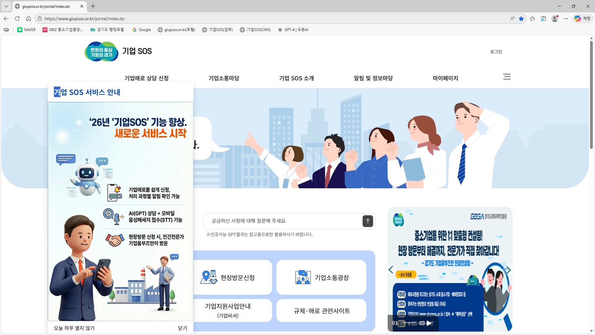 경기도 ‘기업SOS’ 기능 향상. 새로운 서비스 시작