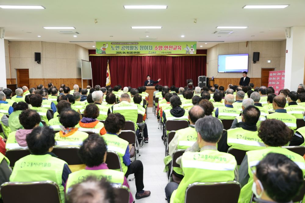고흥군, 2026년 노인일자리 및 사회활동 지원사업 본격 시행
