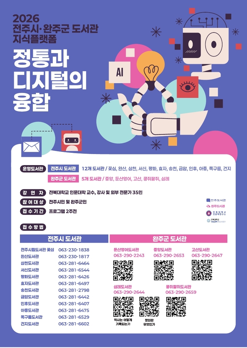 완주군 공공도서관서 인문학 강좌 열린다