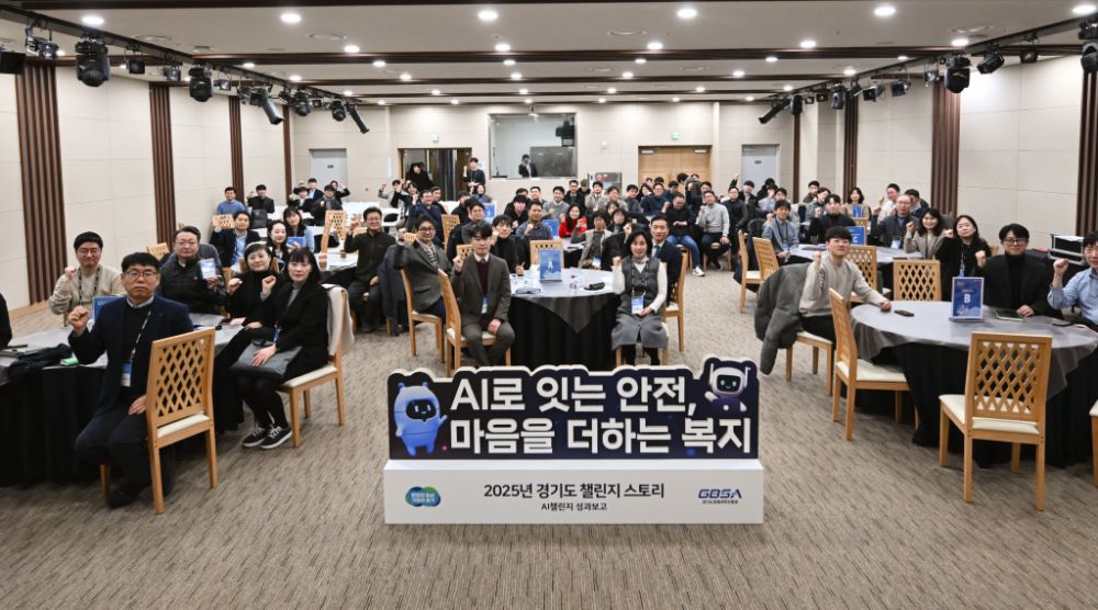 경기도, AI 복지사업 안내로 신청 건수 29.7% 증가...생활밀착형 AI서비스 본격화