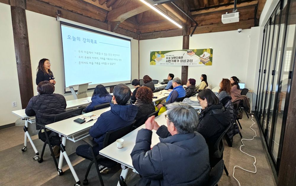 남원다움관, ‘2026년 제1회 시민기록가 양성과정’ 개강