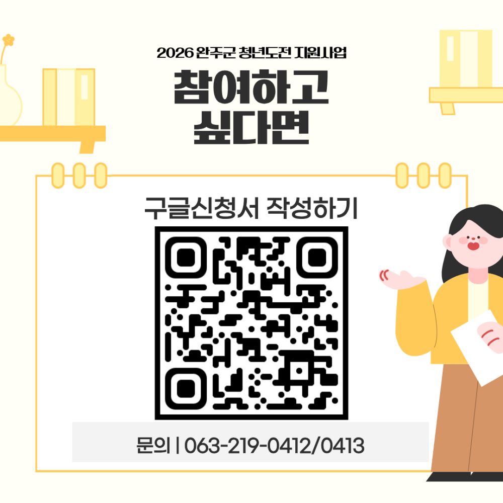 완주군 청년도전 참여자 모집… 최대 250만 원 지원