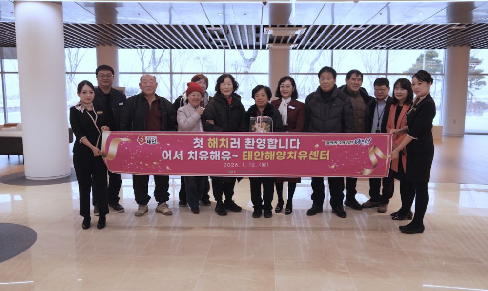 태안해양치유센터 본격 가동!