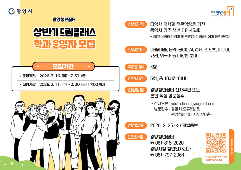 광양청년꿈터, 청년 창작인 설 자리 마련... 2026 상반기 드림클래스 운영자 모집