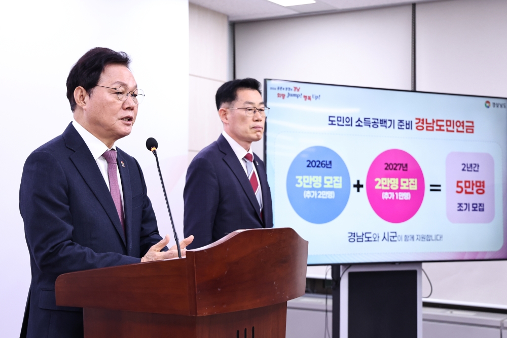 경남도, ‘경남도민연금’ 2만 명 추가 모집 결정