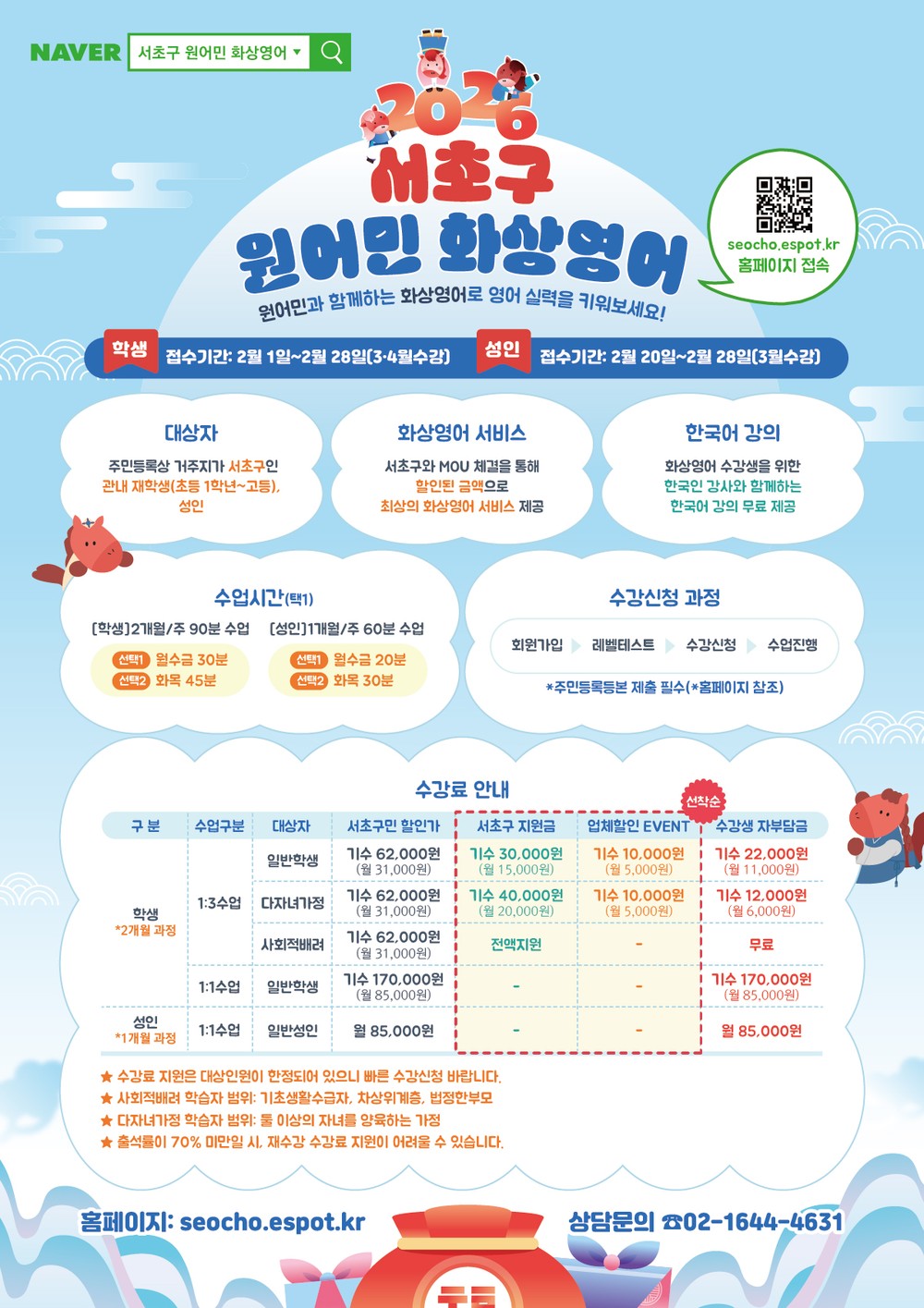 서초구, 1일부터‘2026 원어민 화상영어’수강생 모집
