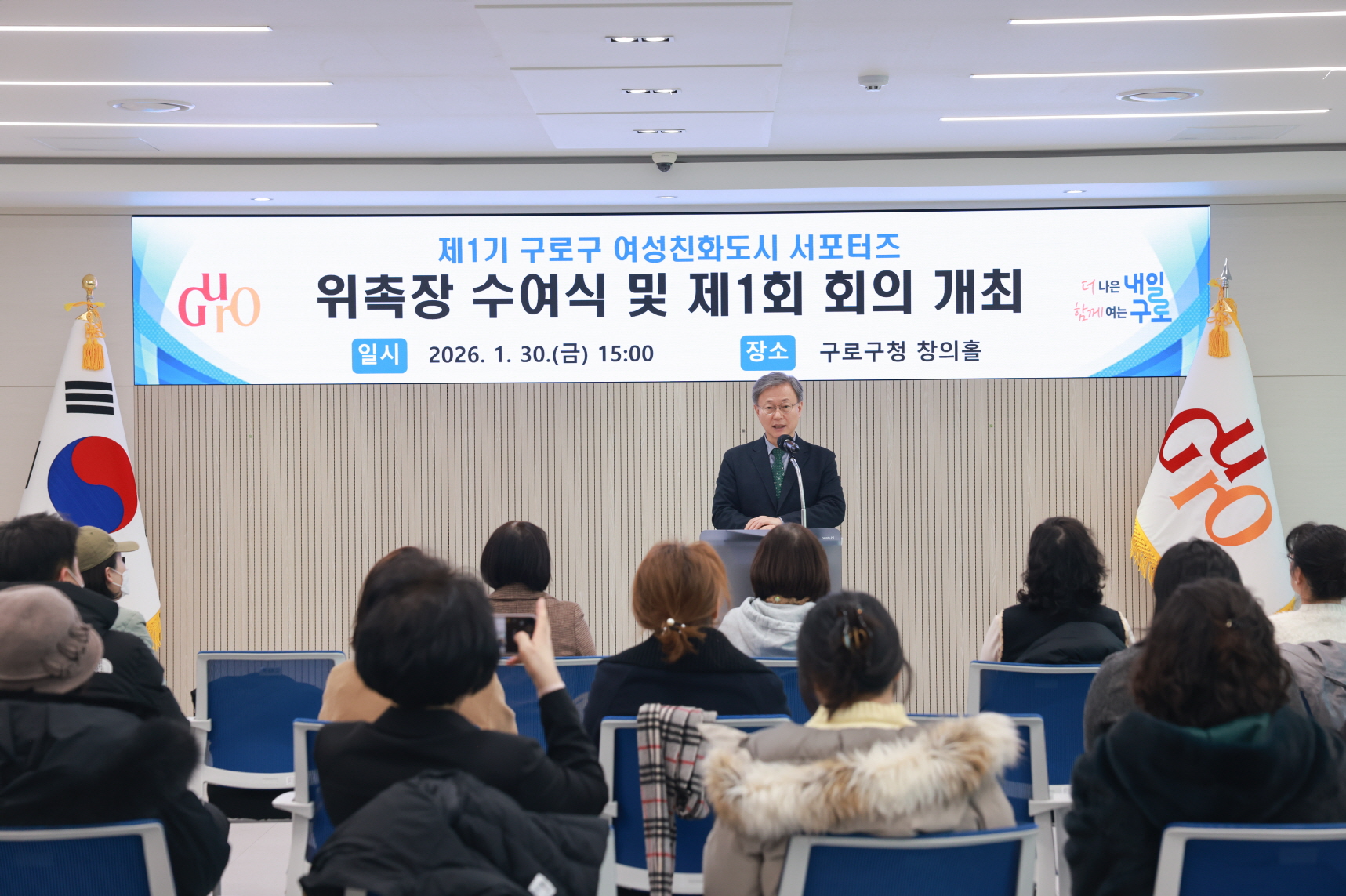 구로구, 여성친화도시 서포터즈 1기 위촉…주민 참여 정책 본격 추진