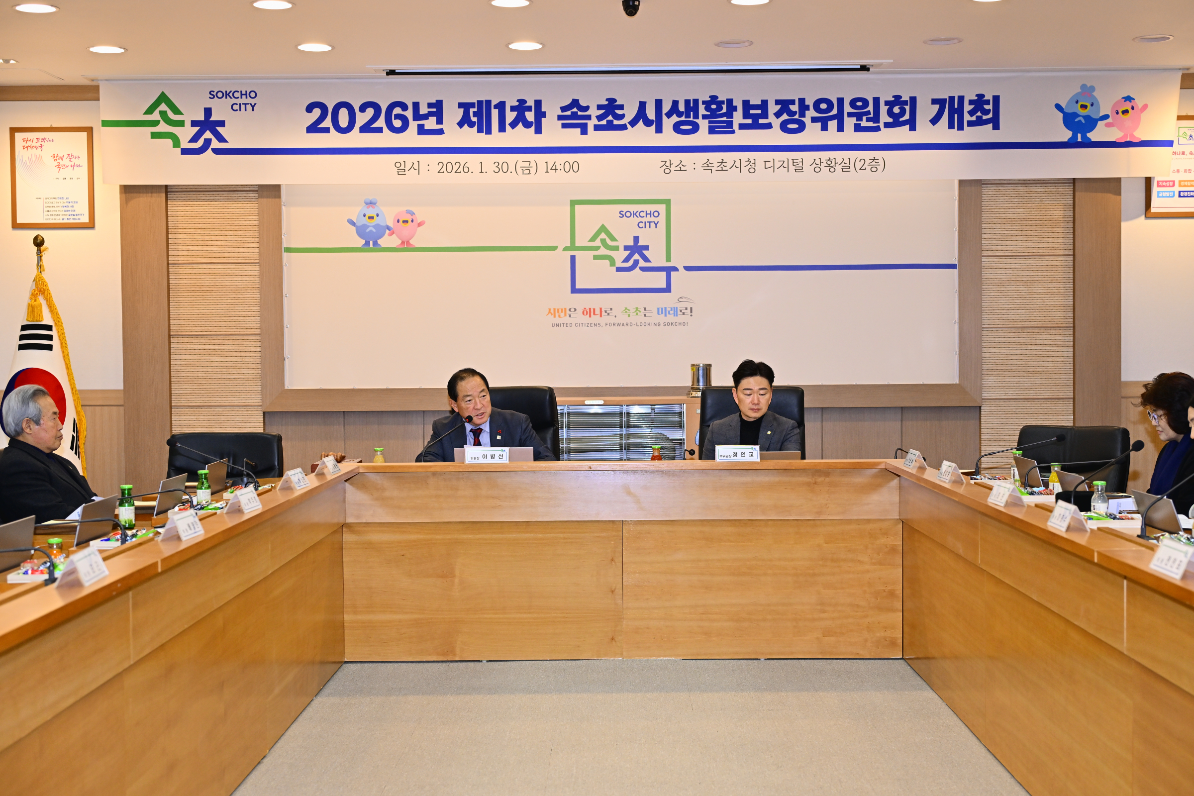 속초시, 생활보장위원회 개최…저소득 주민 보호 안건 심의·의결