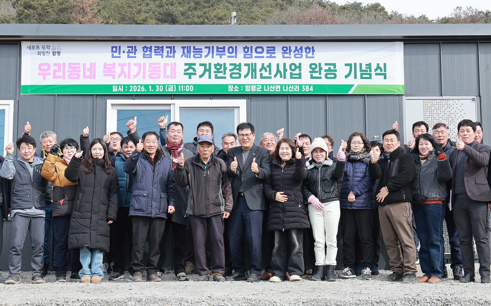함평군 나산면 복지기동대, 취약계층 새 보금자리 마련