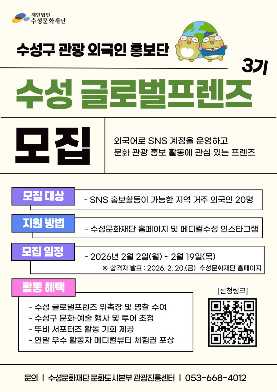 수성문화재단, 수성구 관광 외국인 홍보단 ‘수성 글로벌프렌즈 3기’ 모집
