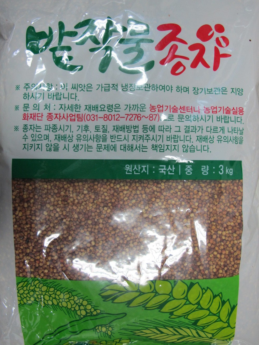 단양군, 2025년산 우량종자 신청 접수 시작