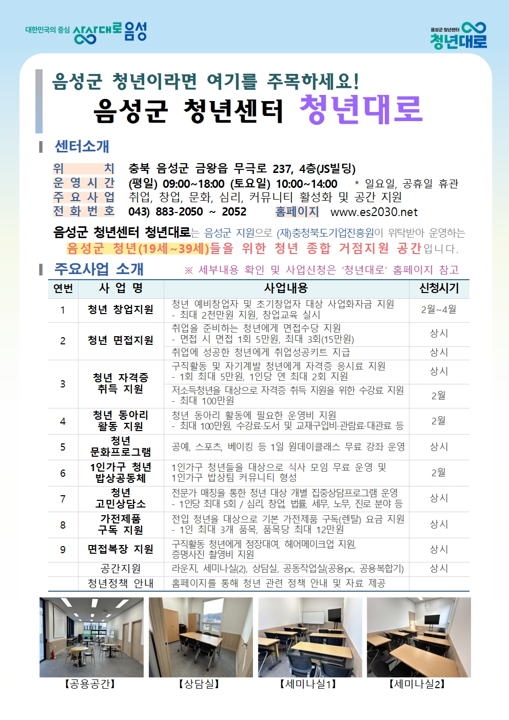 음성군 청년센터 ‘청년대로’, 청년지원 프로그램 본격 운영